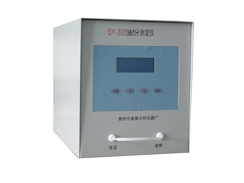 紅外水中油份測(cè)定儀SY-300RL