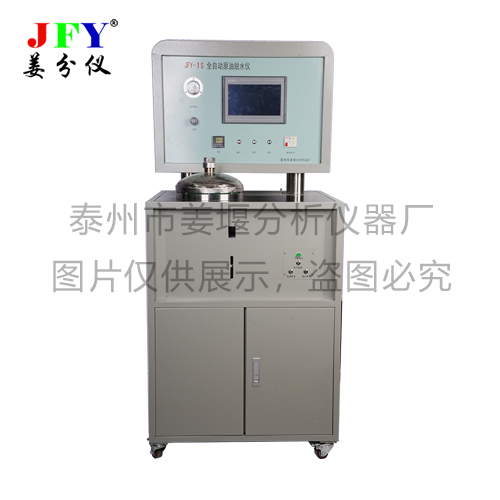 JFY-1S全自動(dòng)脫水儀
